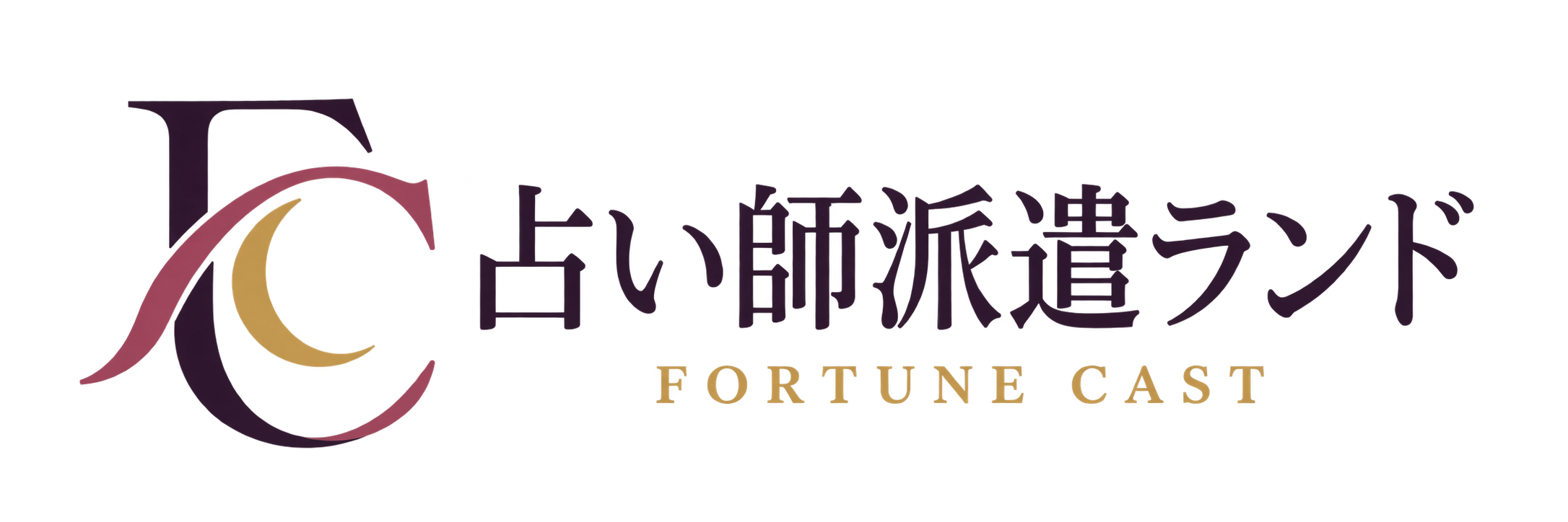 占い師派遣ランド FORTUNE CAST